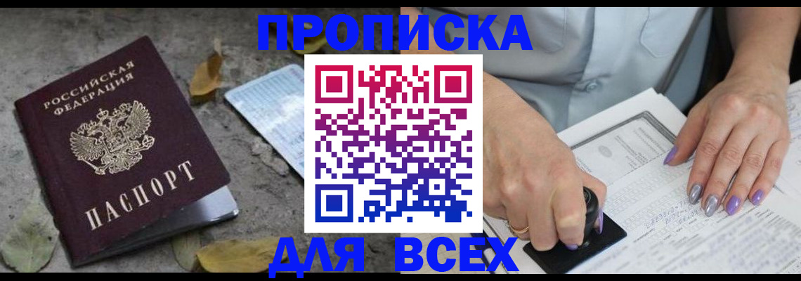 временная регистрация в квартире в Татарске