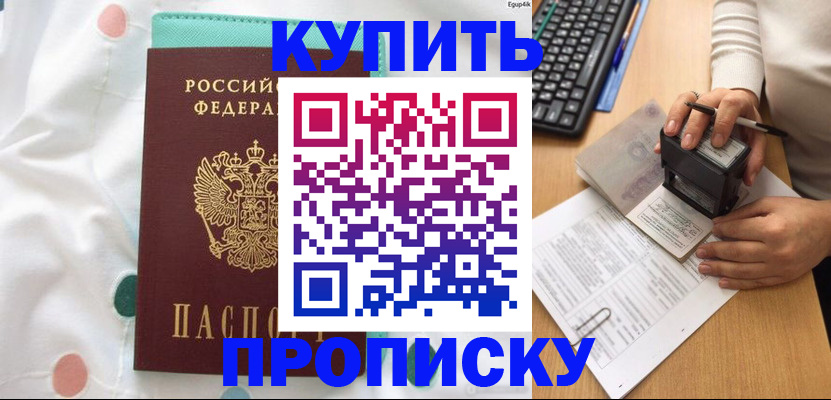 прописка в квартире в Татарске