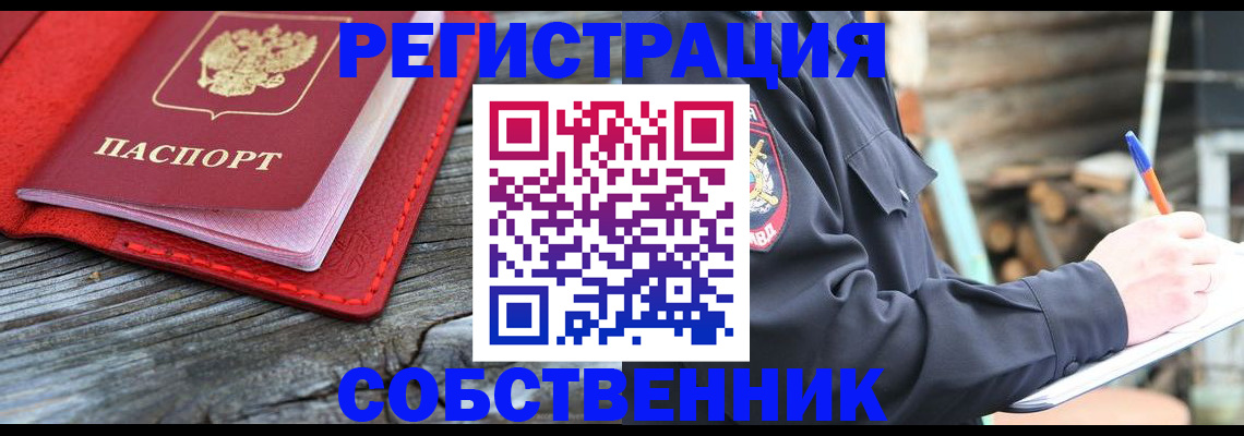 временная регистрация законно в Татарске