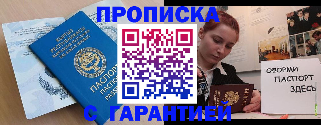 прописка для работы в Татарске