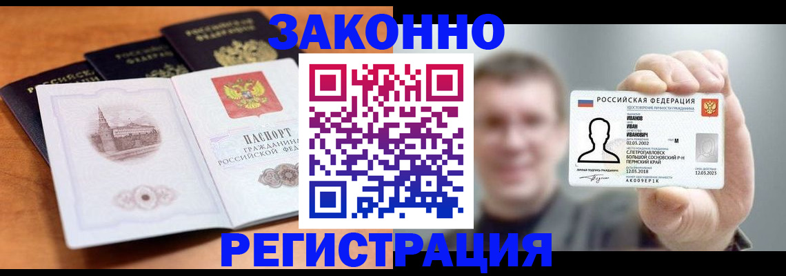 прописка регистрация в Татарске