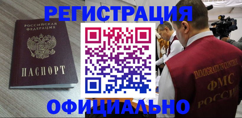 временная регистрация недорого в Татарске